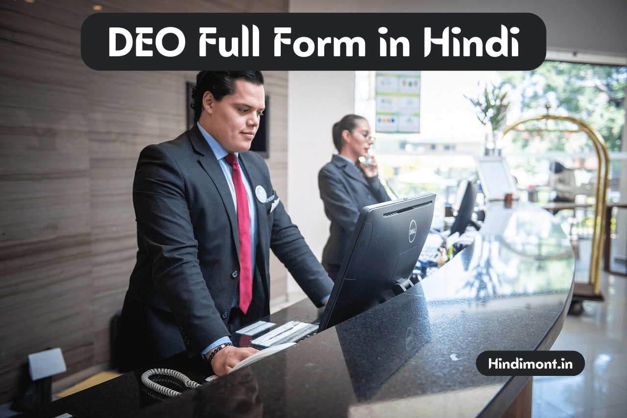 DEO Full Form in Hindi