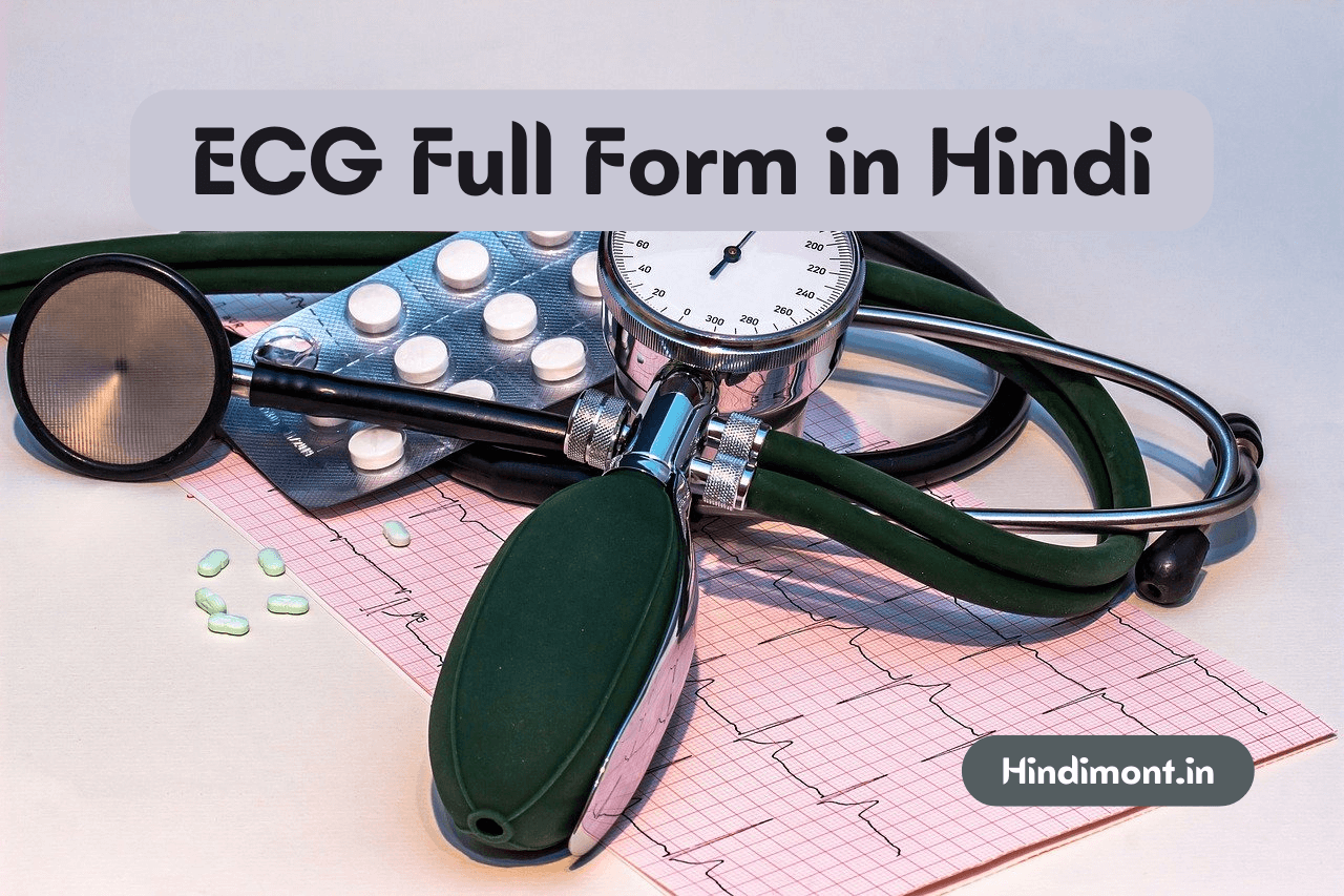 ECG Full Form in Hindi