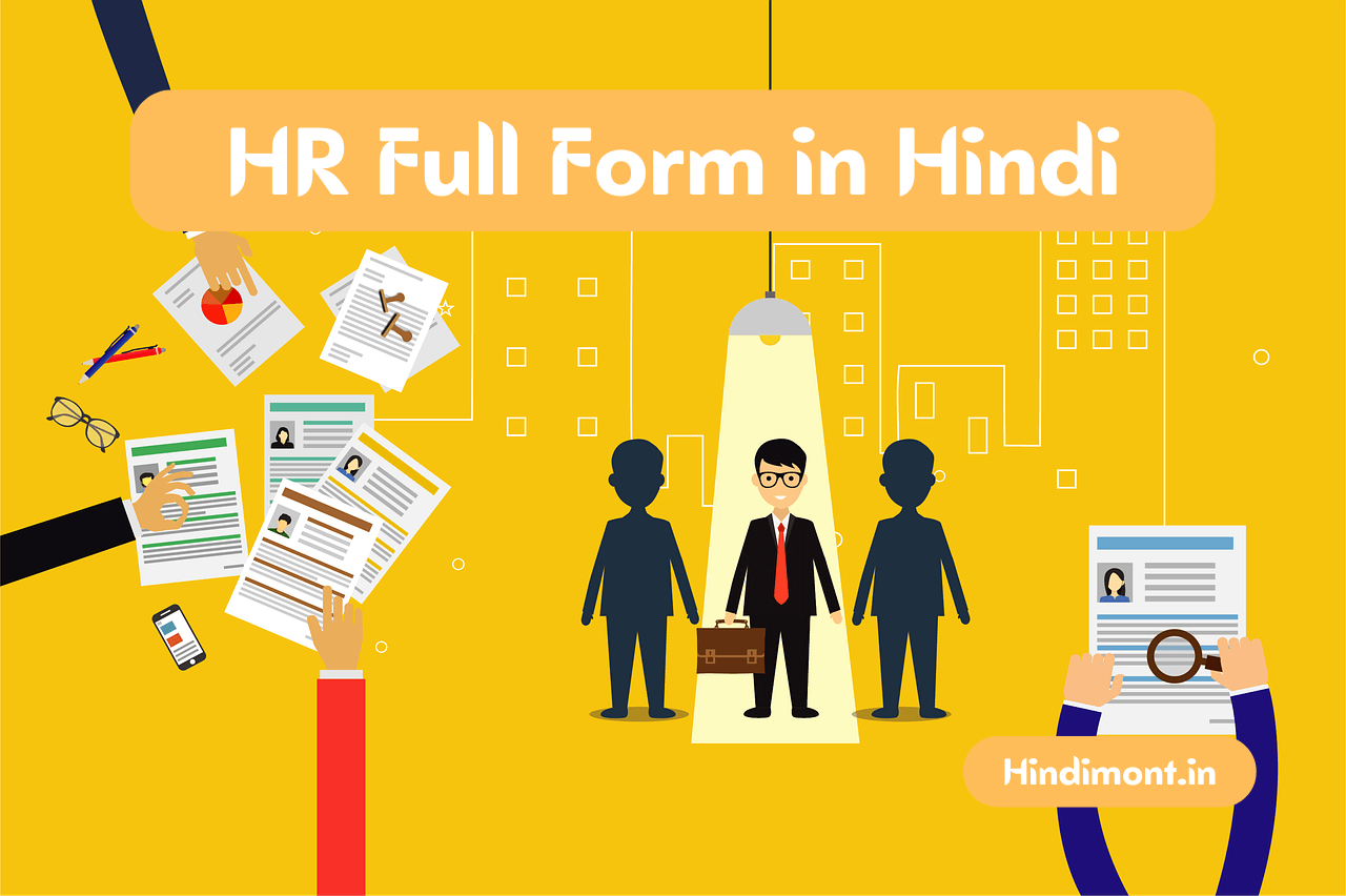 HR Full Form in Hindi