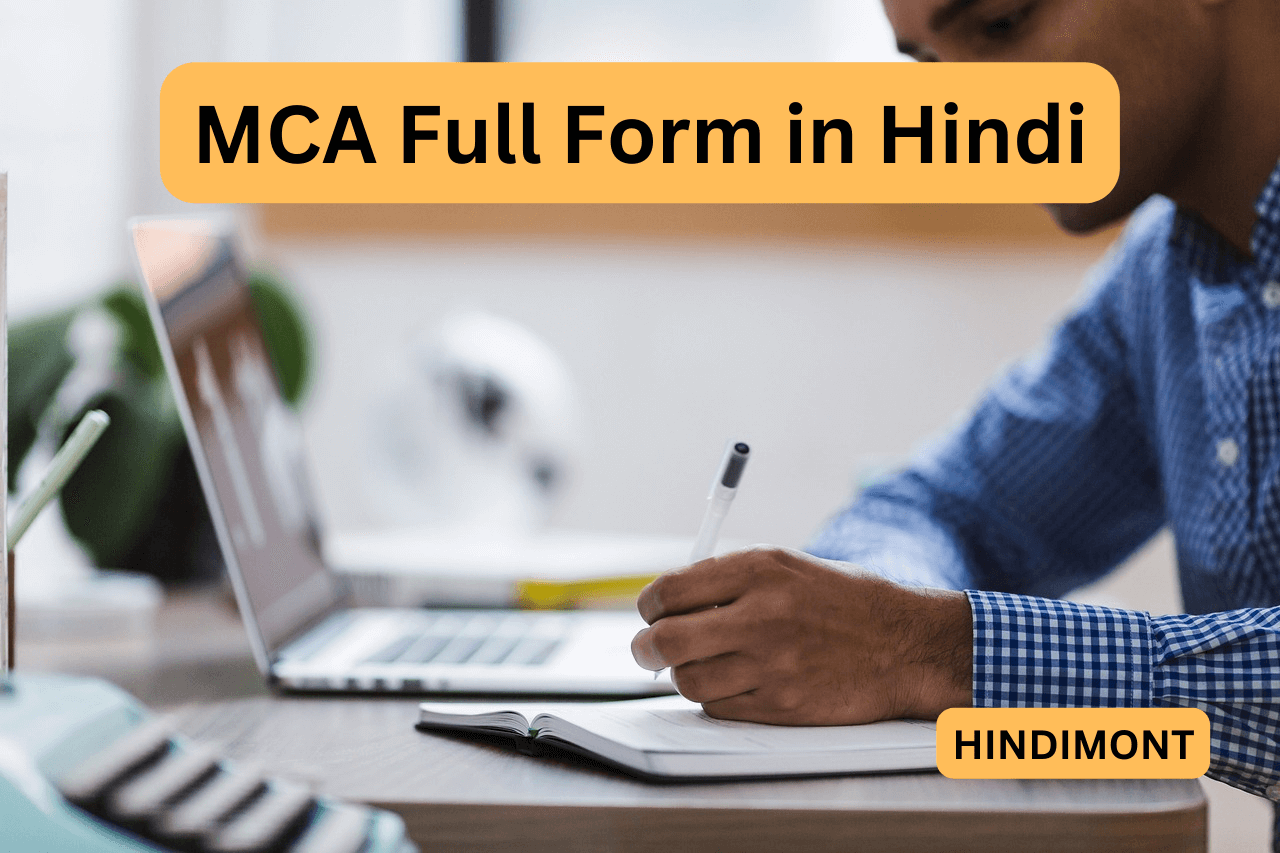 MCA Full Form in Hindi