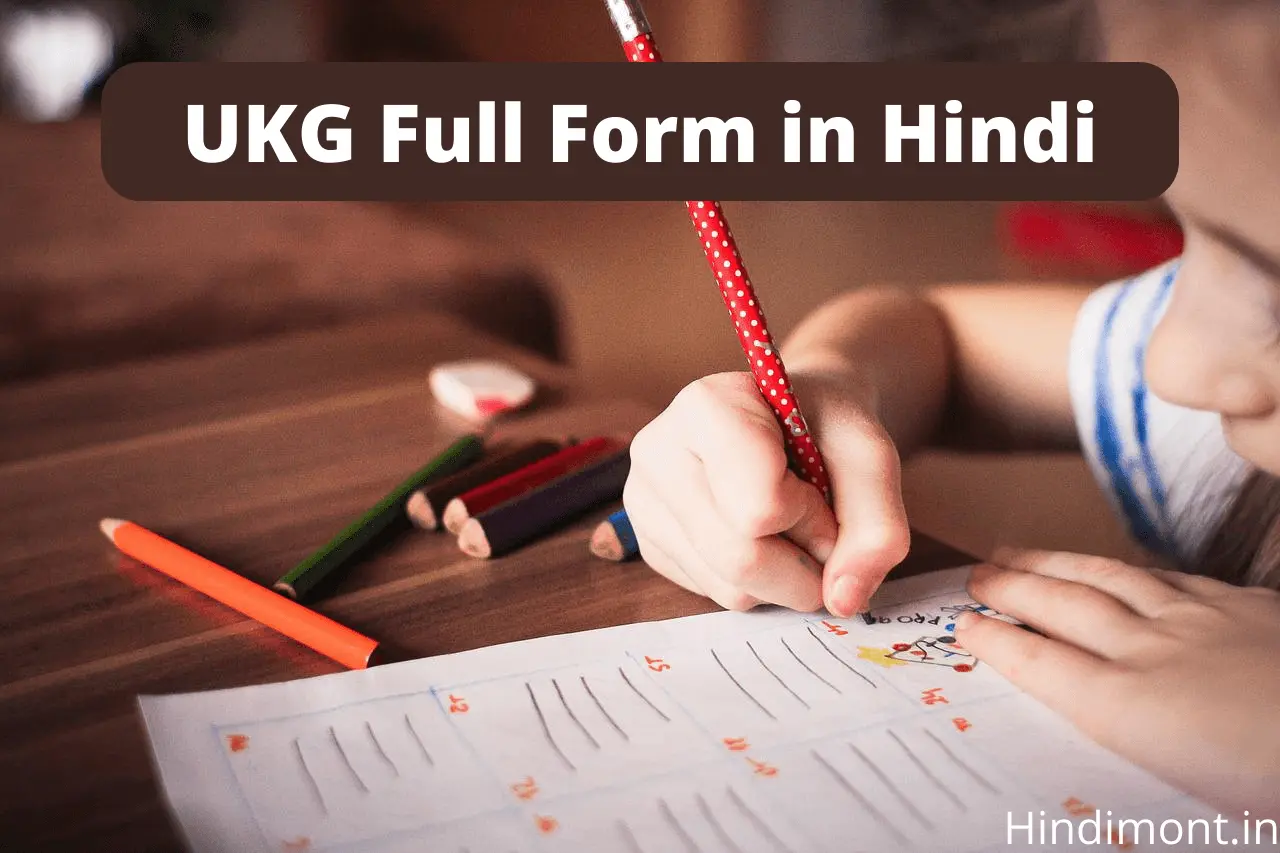 UKG Full Form in Hindi