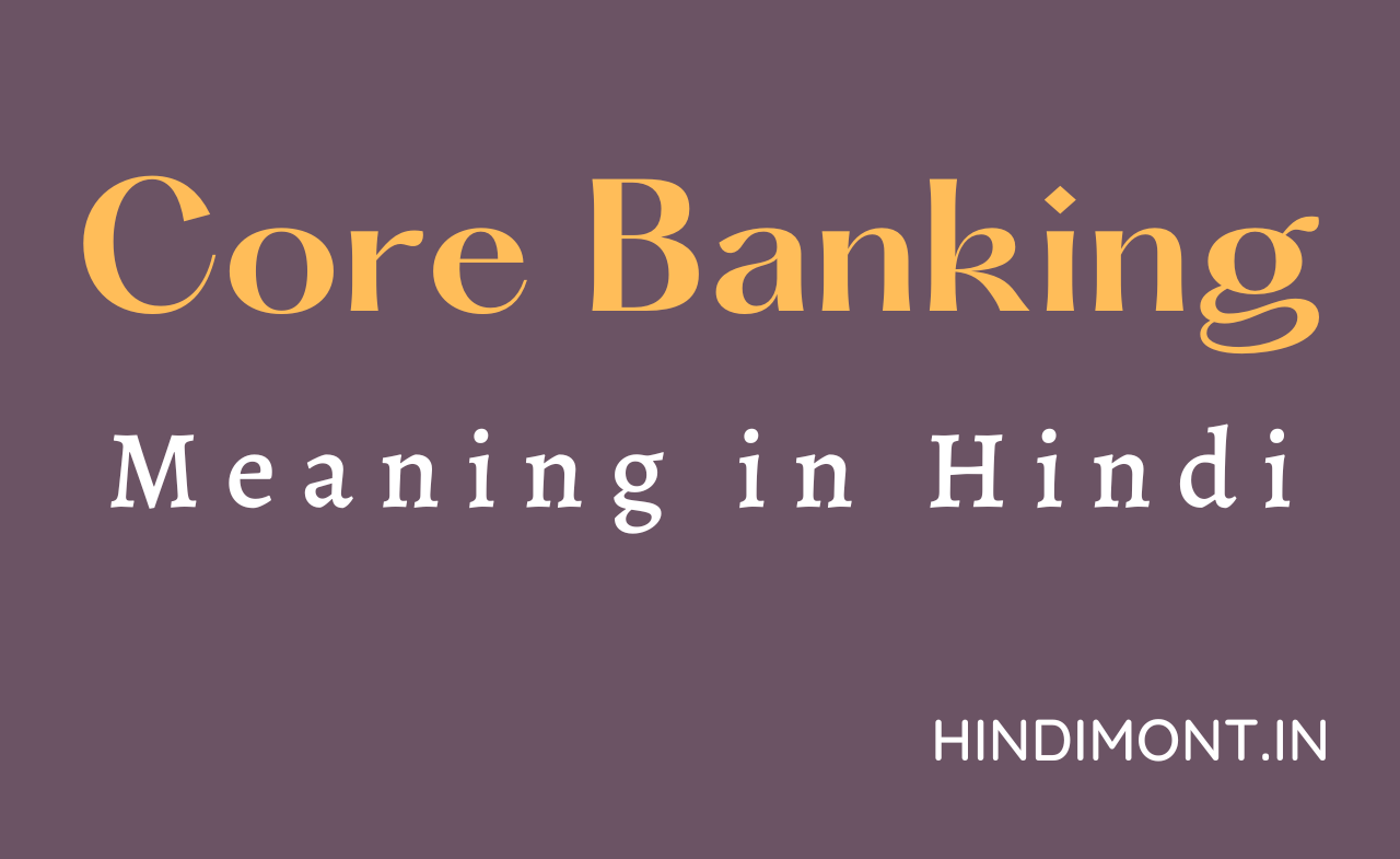 core banking Meaning In Hindi